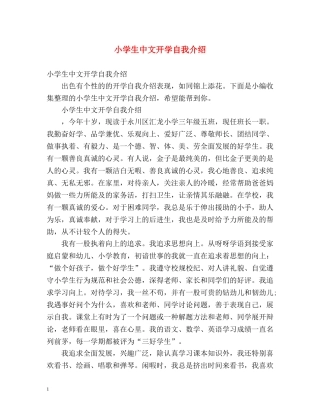 小学生中文开学自我介绍 