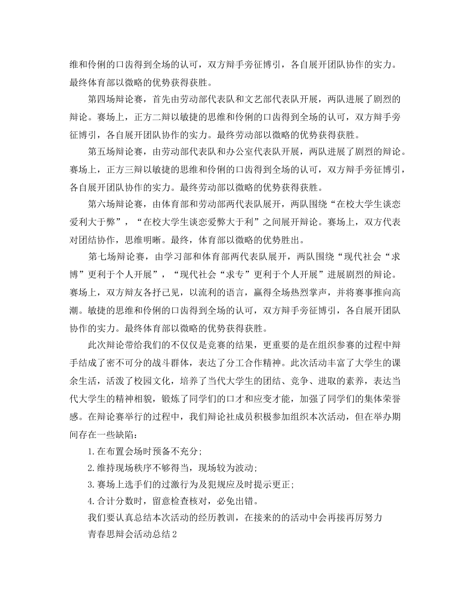 青春思辩会活动参考总结最新5篇精选 _第2页