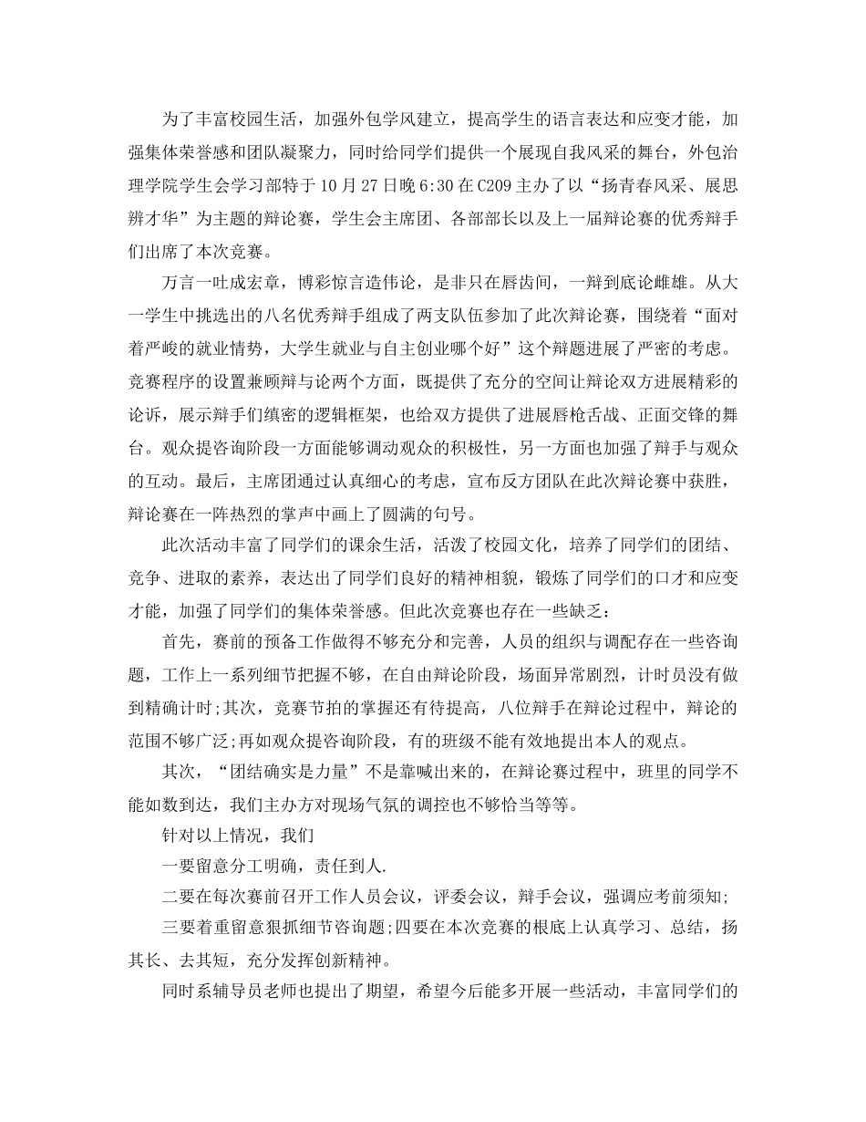 青春思辩会活动参考总结最新5篇精选 _第3页