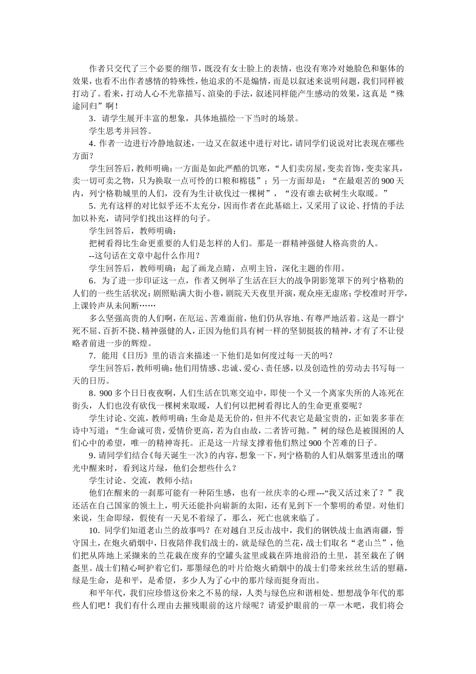列宁格勒的树教案设计_第2页