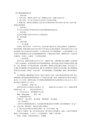 列宁格勒的树教案设计