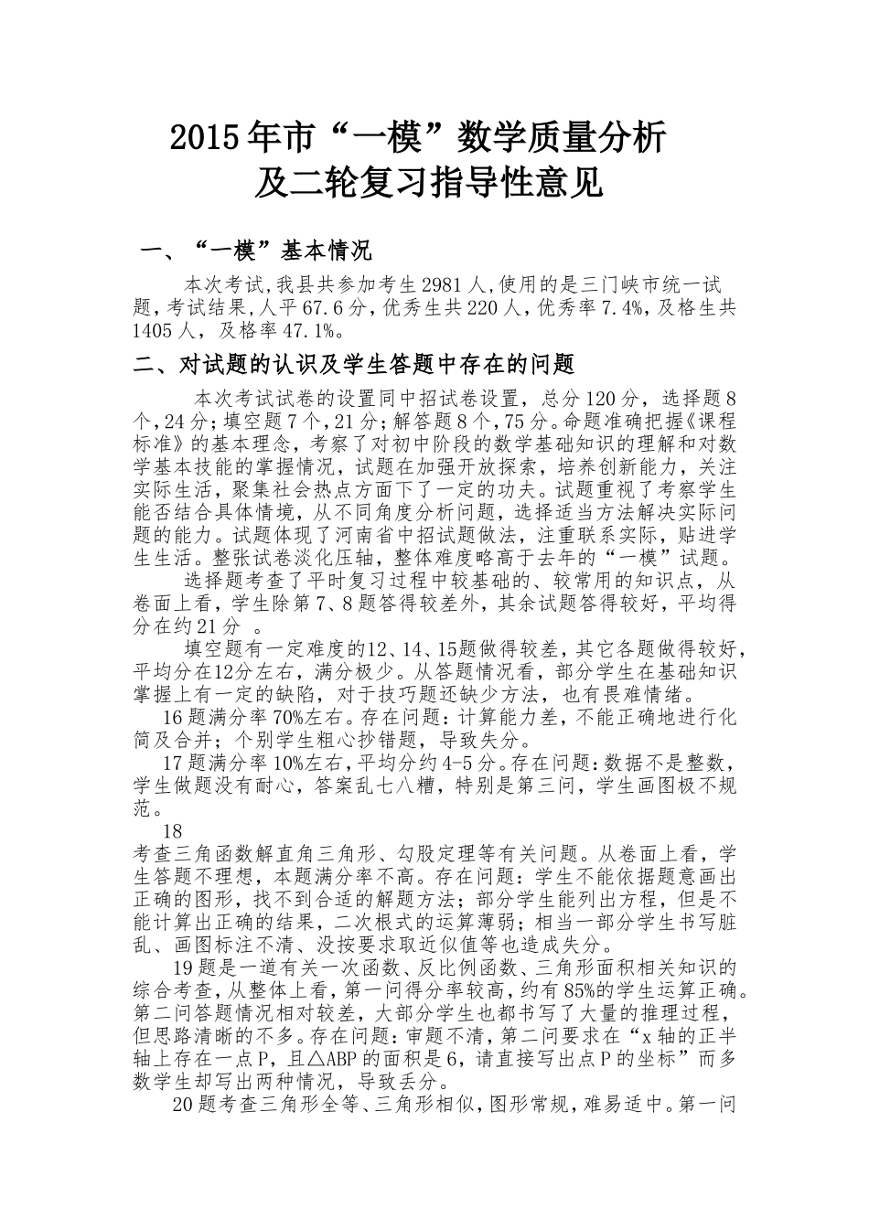 2015一练质量分析_第1页