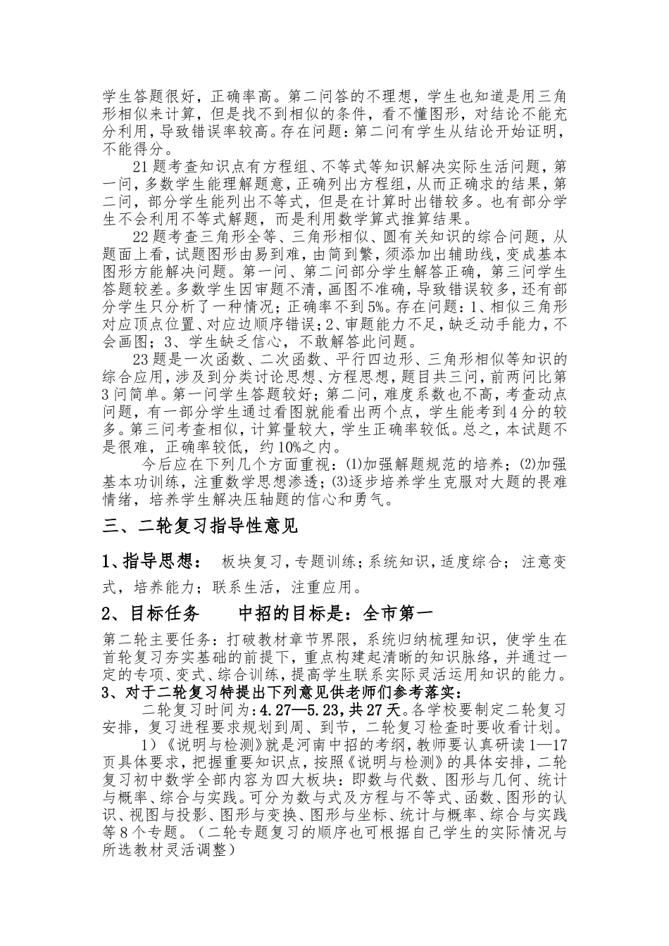 2015一练质量分析_第2页