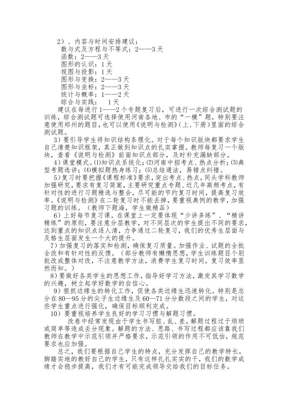 2015一练质量分析_第3页
