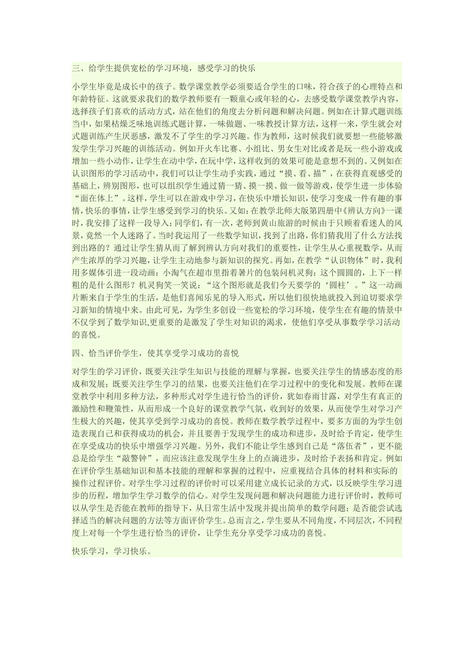 如何让学生快乐学习_第2页