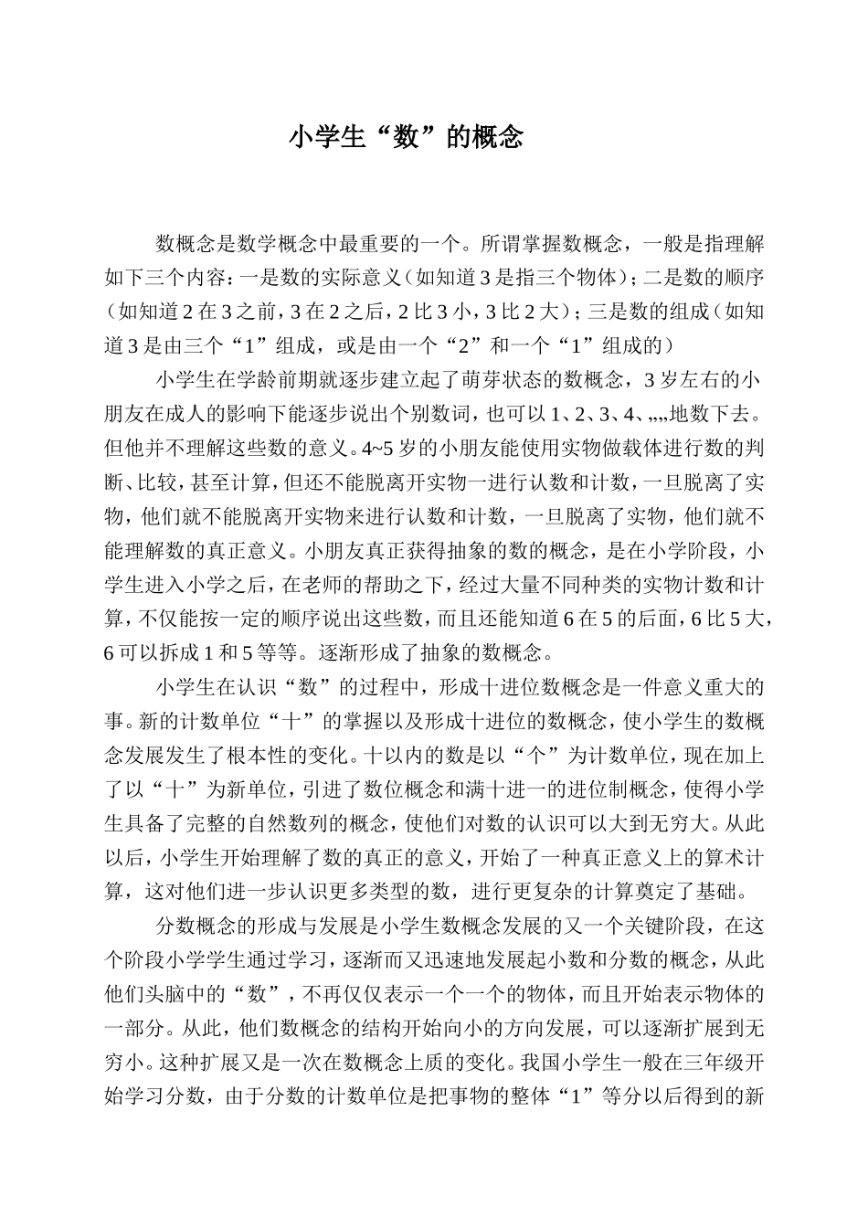 小学生数的概念_第1页