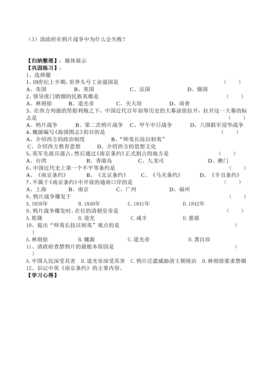 北师大版八年级历史第一课-鸦片战争的硝烟(授课导学案)_第2页