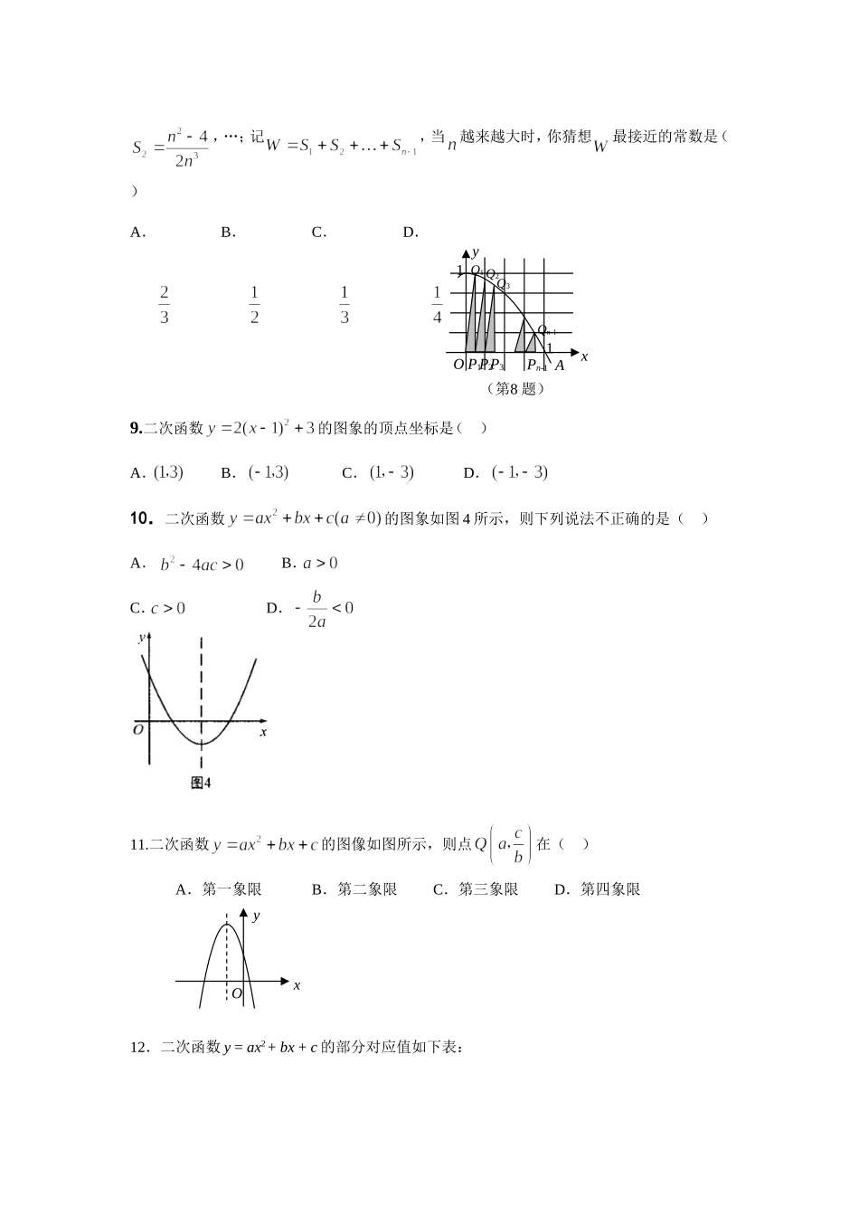 专题训练——二次函数_第2页