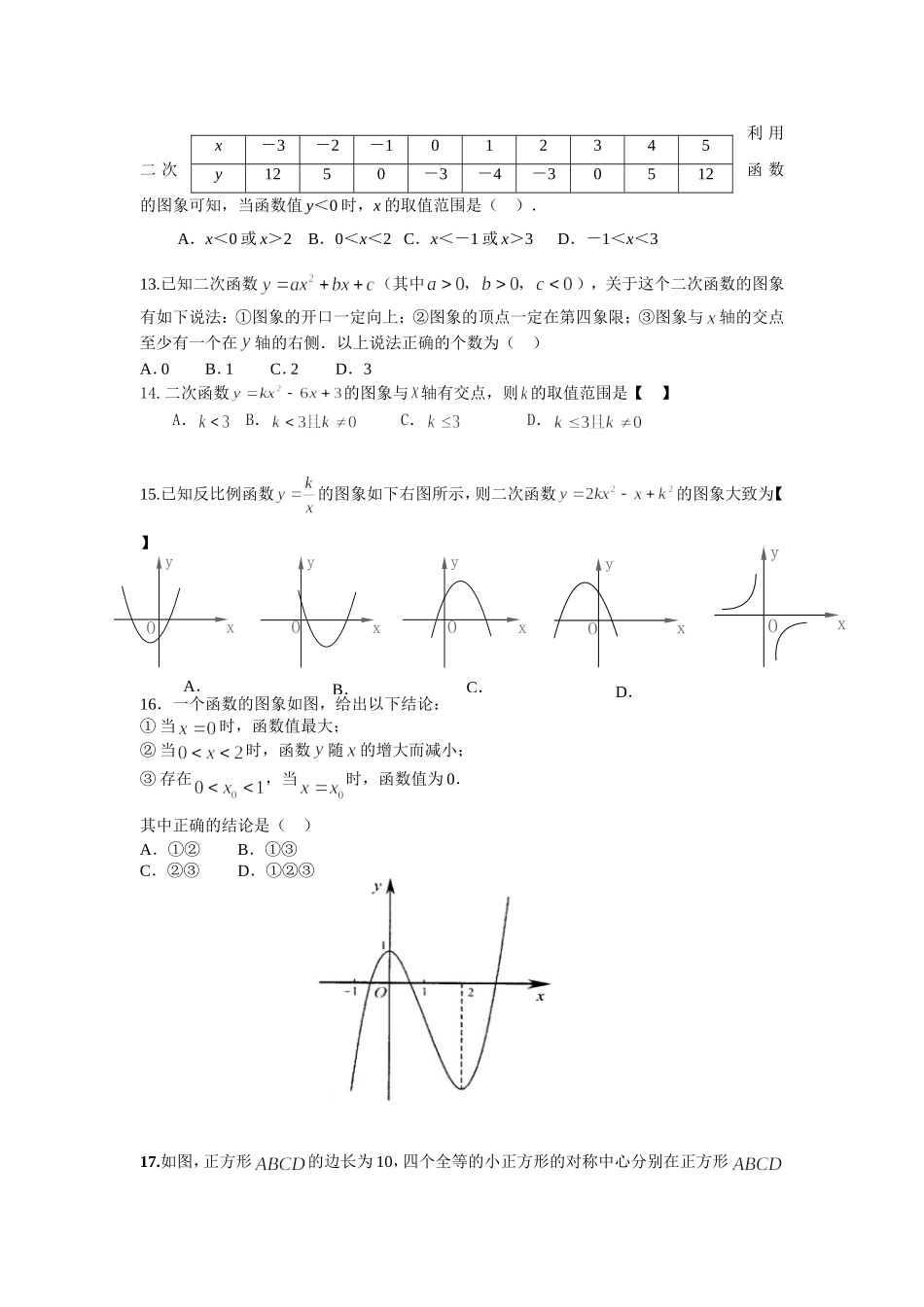 专题训练——二次函数_第3页