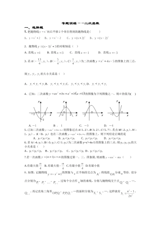 专题训练——二次函数