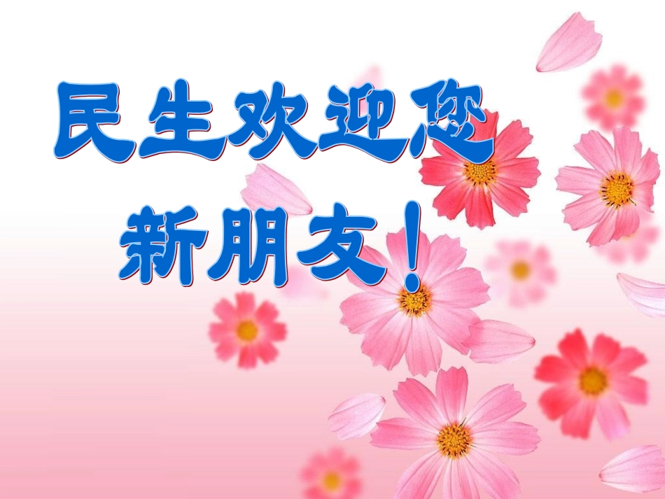 人寿保险公司人培训：期待你的才华和热情_第1页