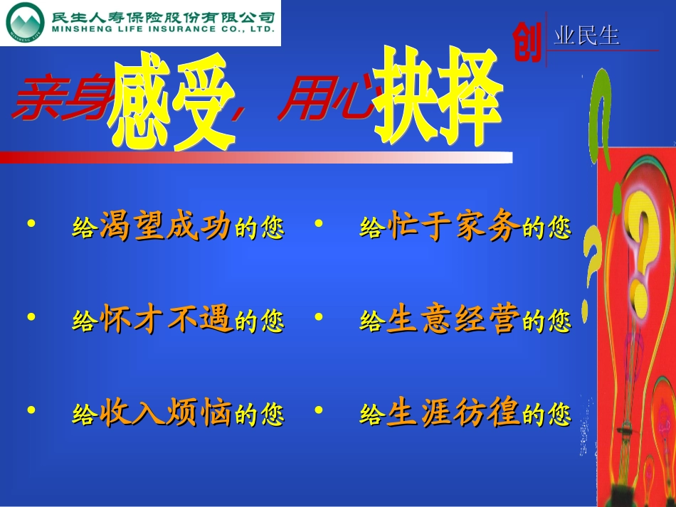人寿保险公司人培训：期待你的才华和热情_第2页