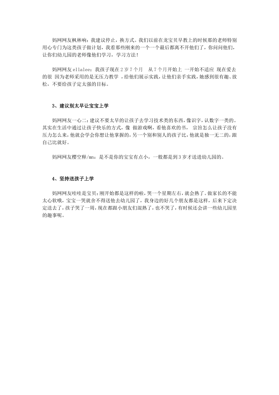 如何看待孩子不愿意上亲子班_第2页