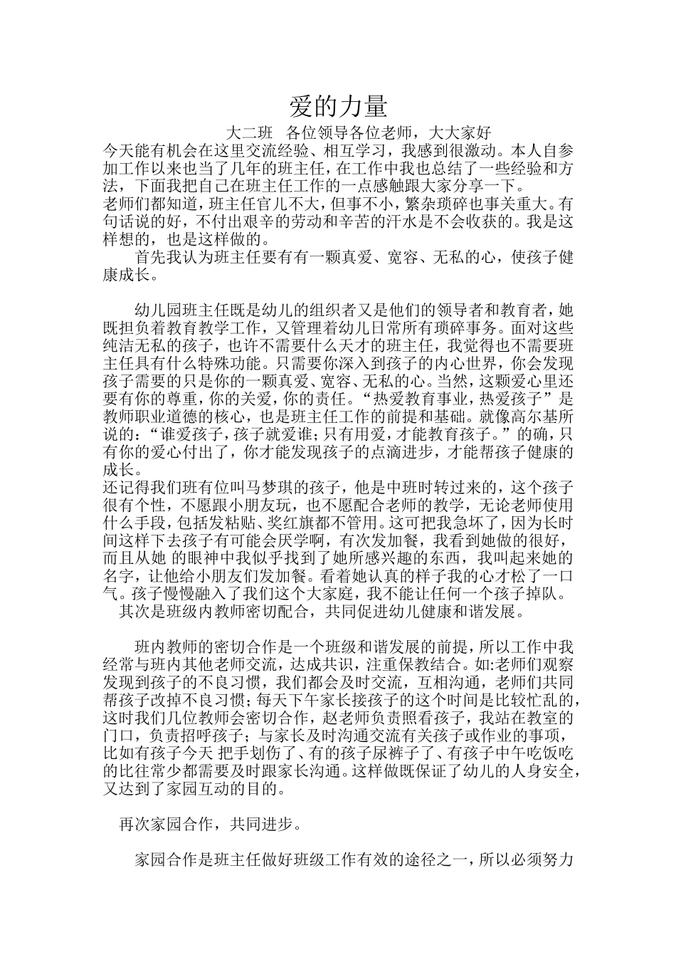 班主任工作论坛_第1页