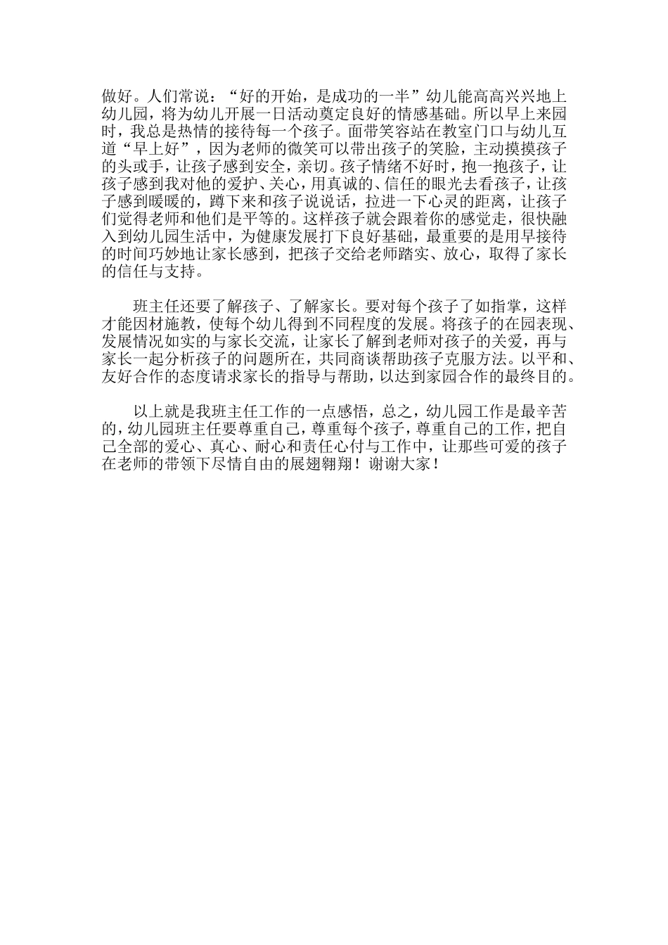 班主任工作论坛_第2页