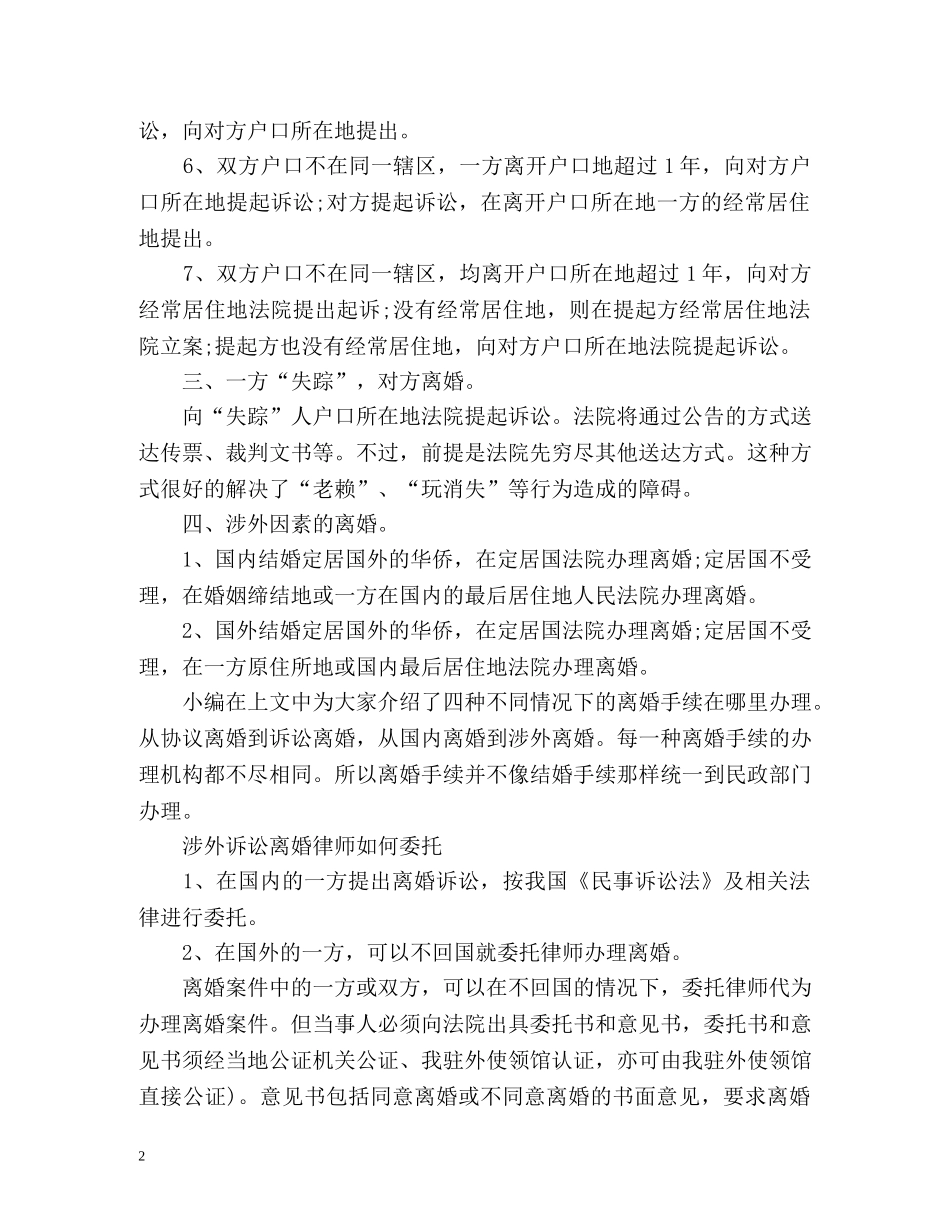 离婚在哪里办手续和怎么办理 _第2页