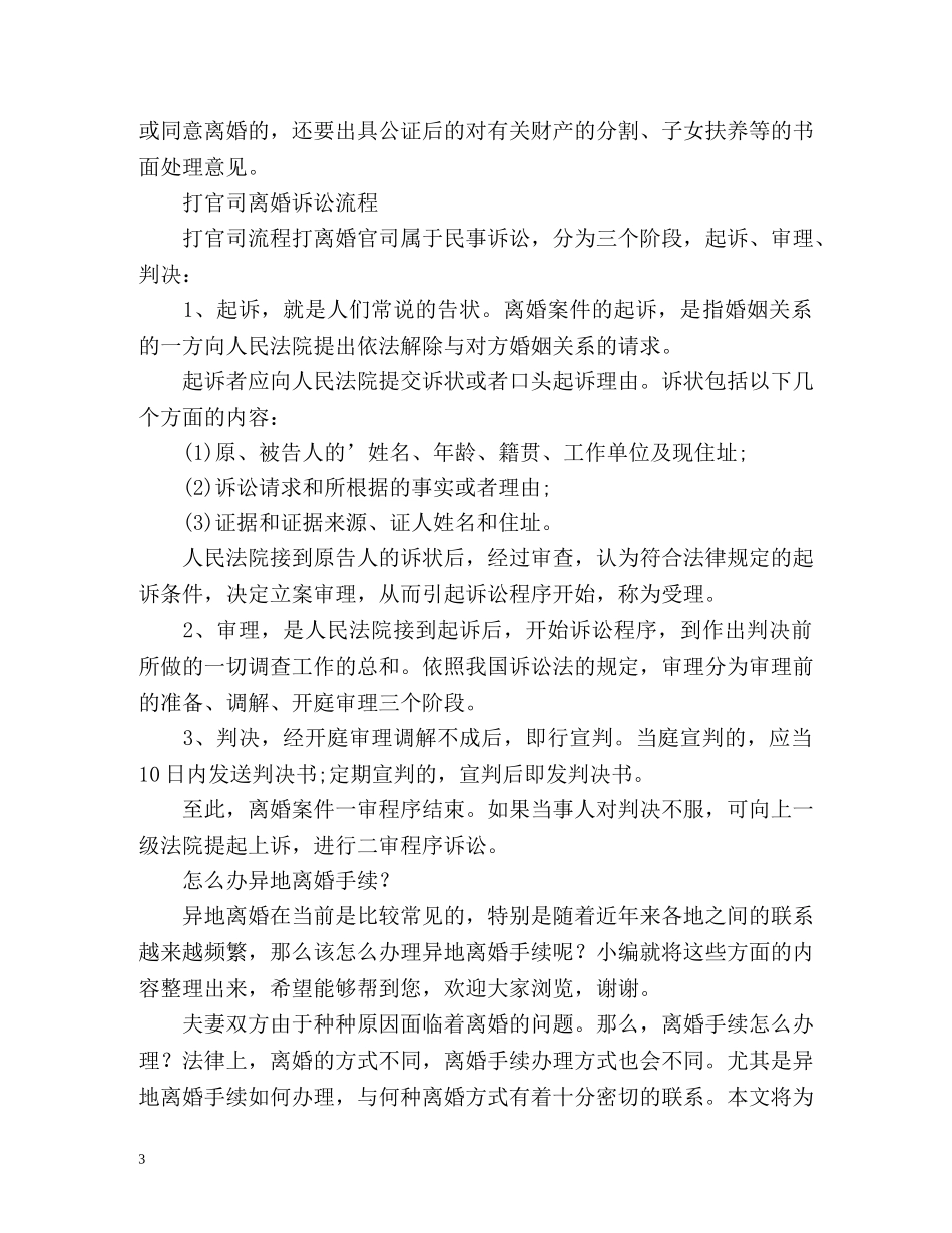 离婚在哪里办手续和怎么办理 _第3页