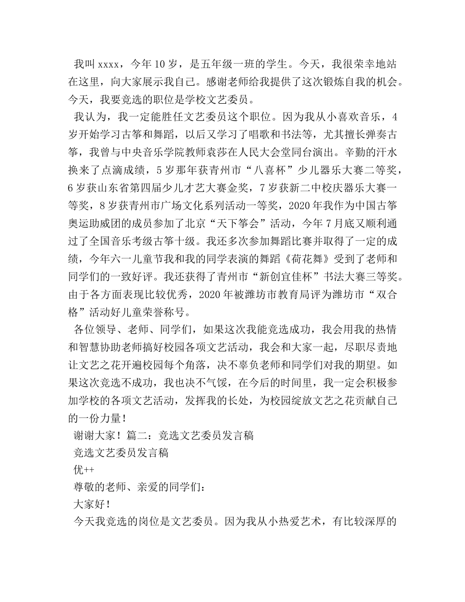 竞选文艺委员演讲稿 _第3页