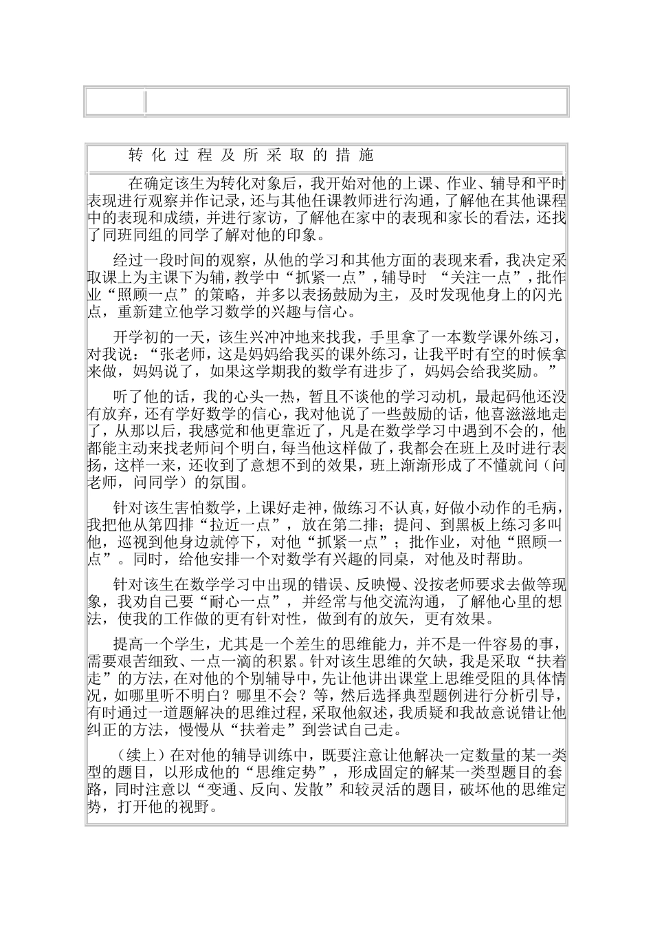 初中数学学困生转化情况记录表_第3页