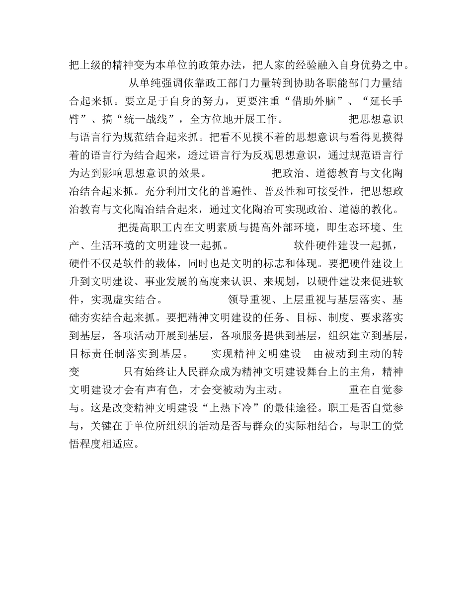 用科学发展观指导精神文明建设 _第2页