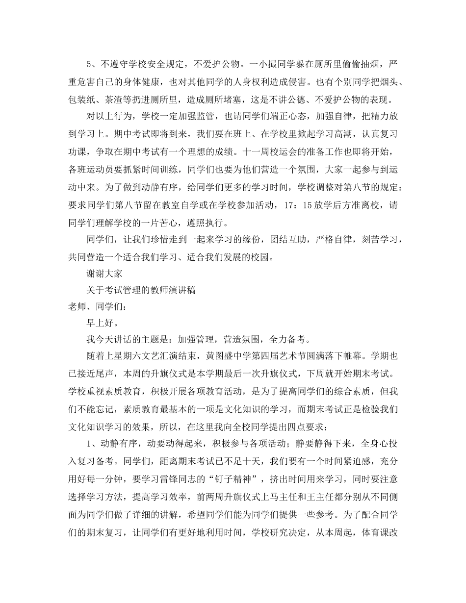 关于严格自律的教师演讲稿范文 _第2页