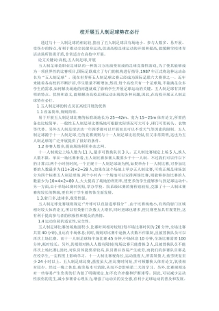 校开展五人制足球势在必行