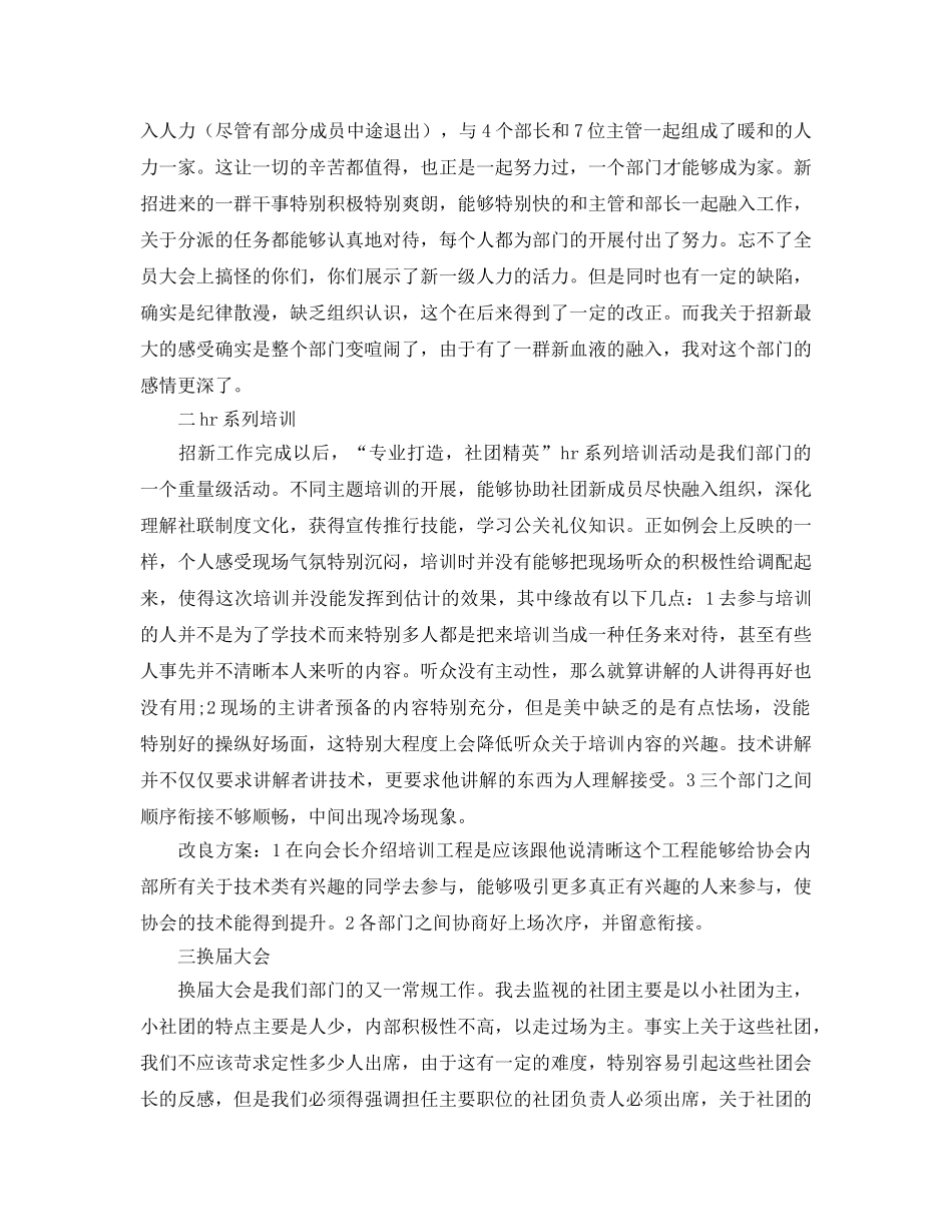 个人工作参考总结-2024年hr个人工作参考总结范文 _第3页