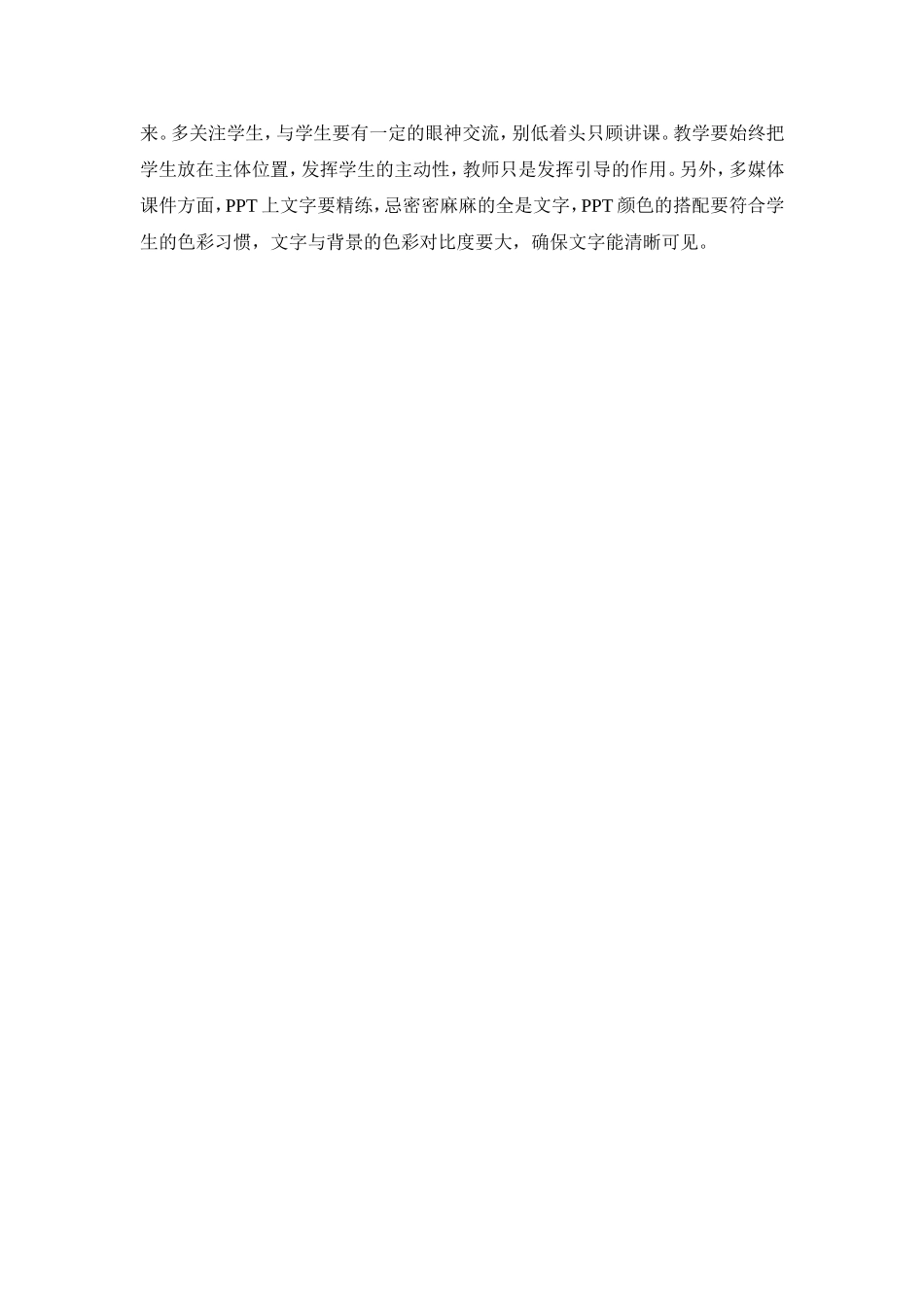 地理教学的反思徐波_第2页