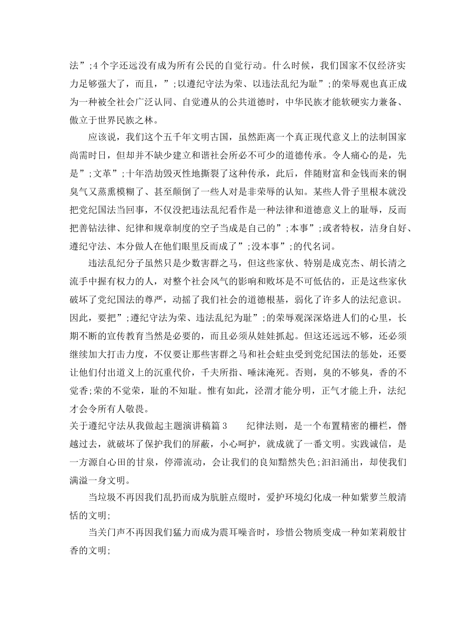 关于遵纪守法从我做起主题演讲稿5篇 _第2页
