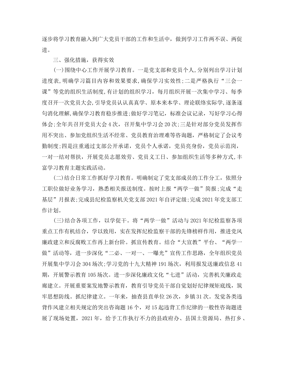 两学一做教育参考总结心得体会两篇（通用） _第2页