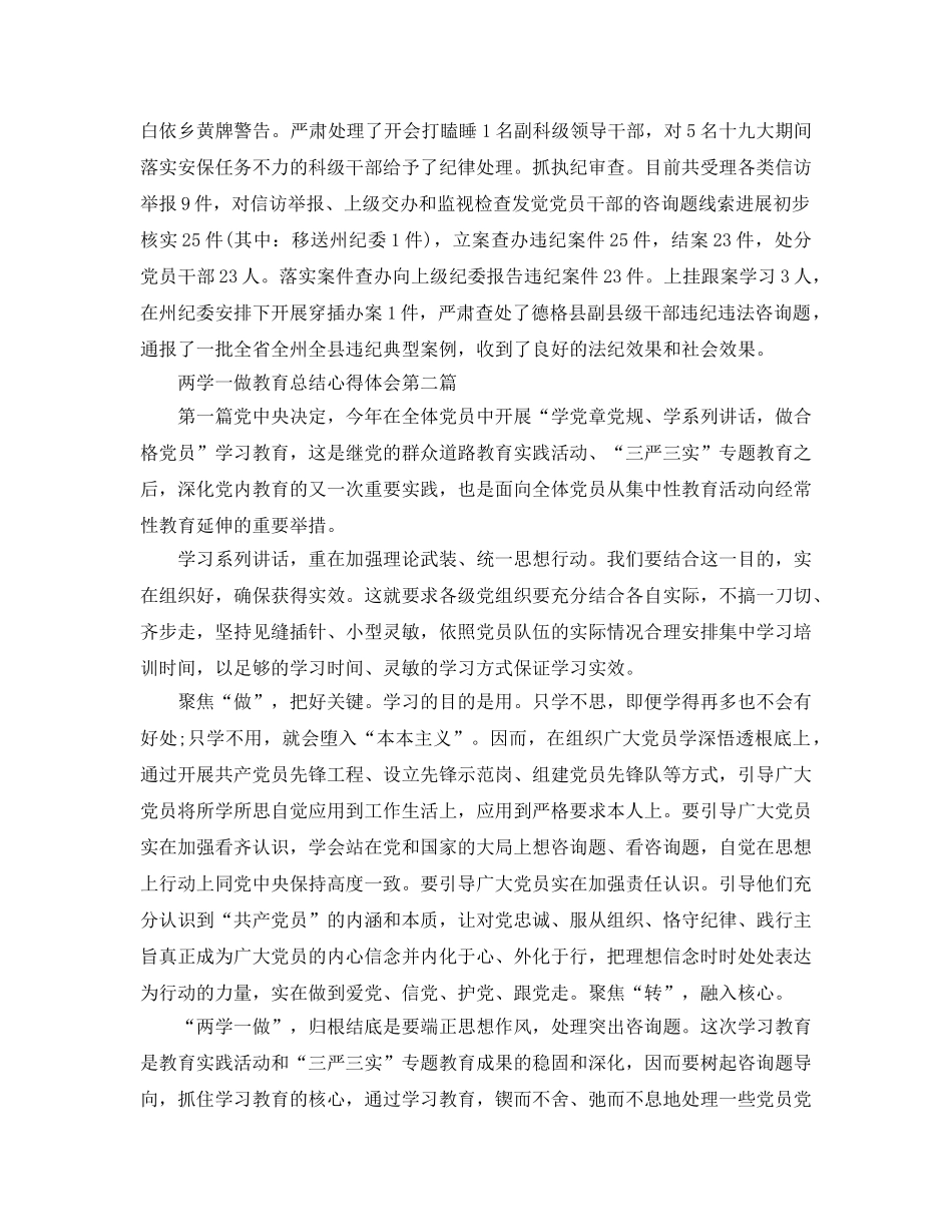 两学一做教育参考总结心得体会两篇（通用） _第3页