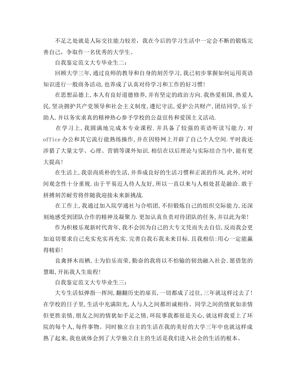 自我鉴定范文大专毕业生3篇 _第2页