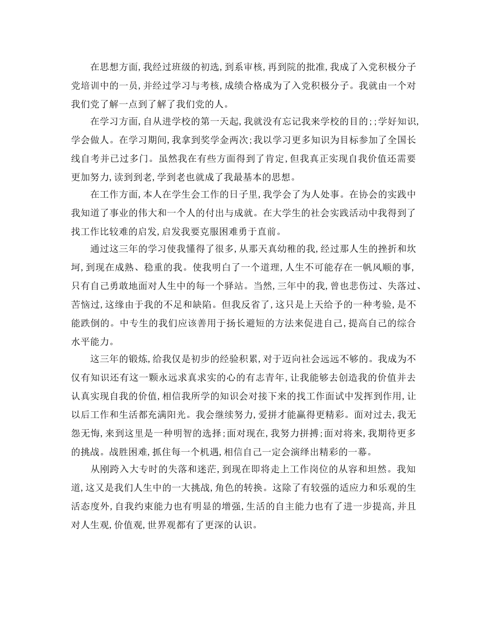 自我鉴定范文大专毕业生3篇 _第3页