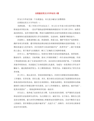 自我鉴定范文大专毕业生3篇 