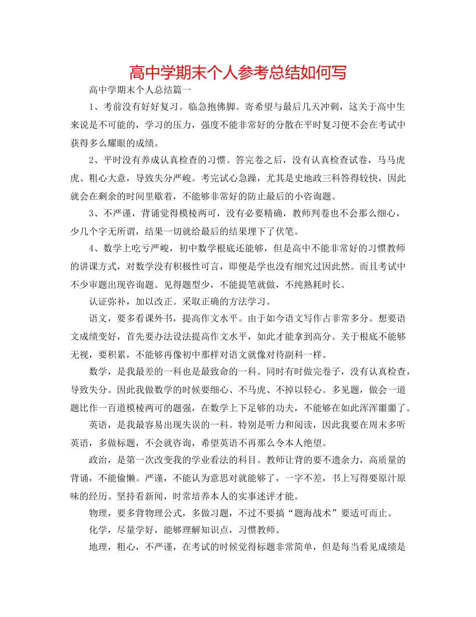 高期末个人参考总结怎么写 _第1页