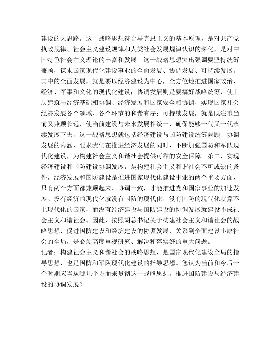 防与经济协调发展是构建和谐社会的应有之义 _第2页