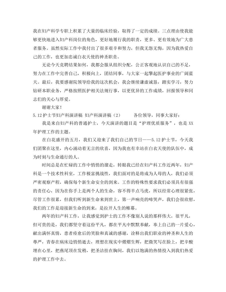 妇产科演讲稿3篇 _第2页