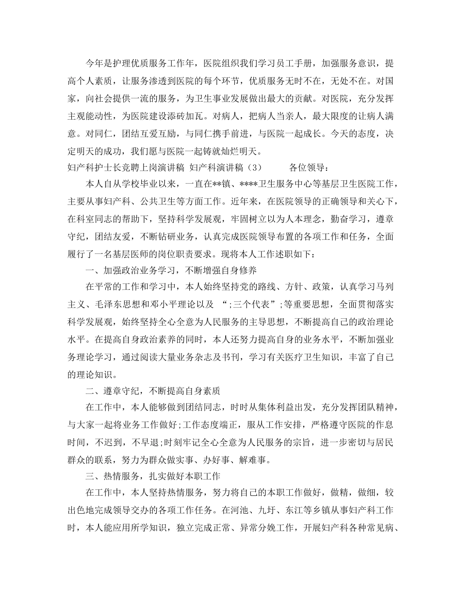 妇产科演讲稿3篇 _第3页