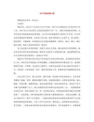 妇产科演讲稿3篇 