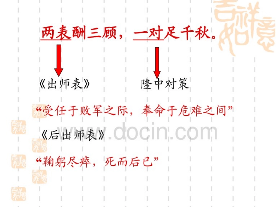 出师表 (2)_第2页