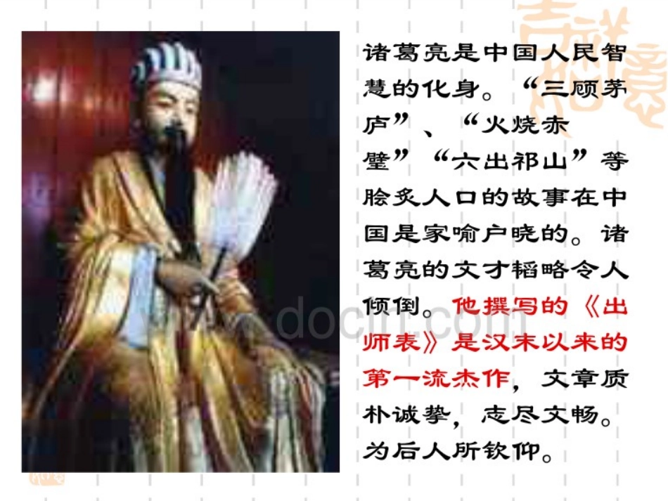 出师表 (2)_第3页