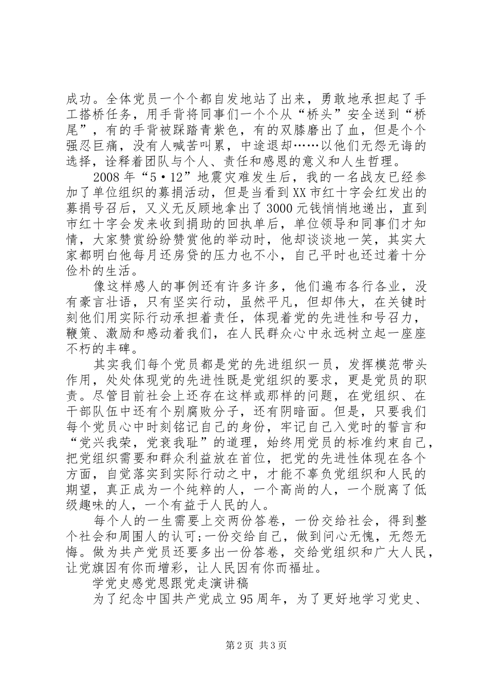 学党章、感党恩(演讲致辞)_第2页