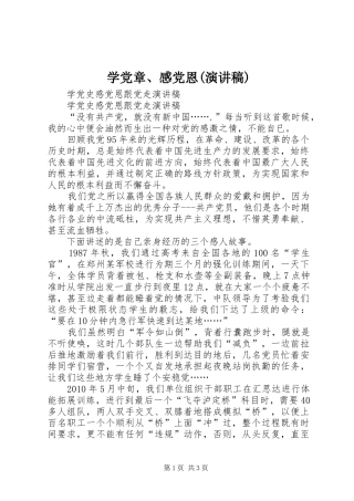 学党章、感党恩(演讲致辞)