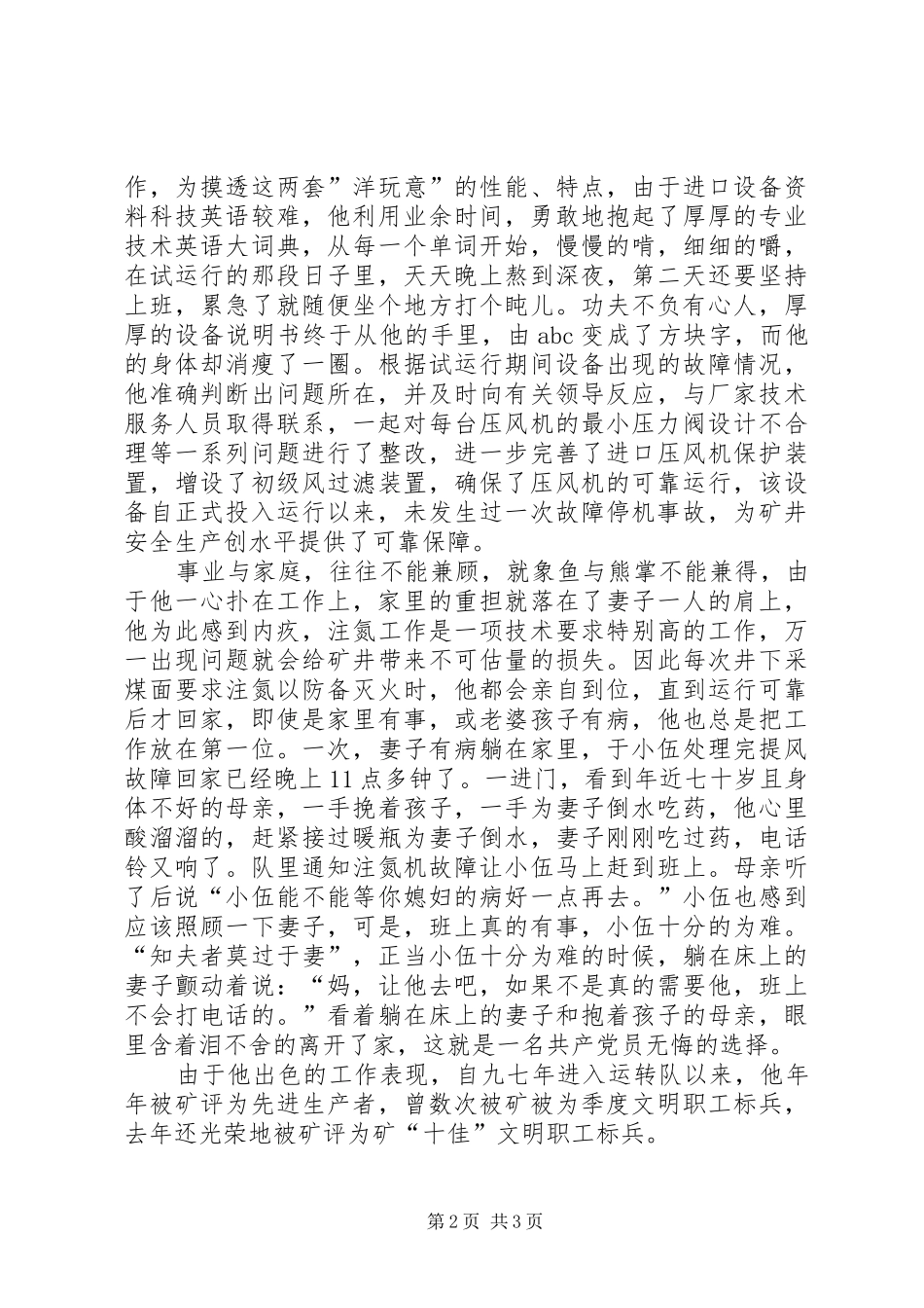 煤矿党员爱岗敬业演讲致辞稿_第2页