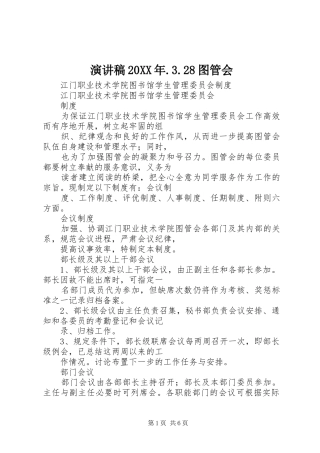 演讲稿范文20XX年.3.28图管会(5)