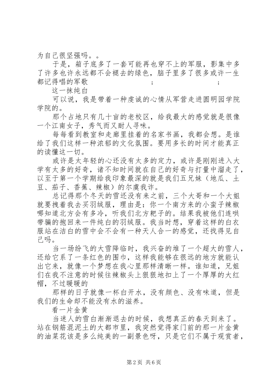 青春与责任讲演范文_第2页