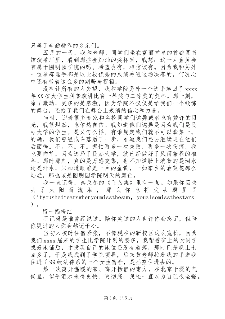 青春与责任讲演范文_第3页