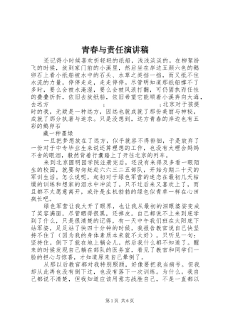 青春与责任讲演范文