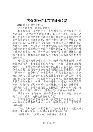 庆祝国际护士节致辞演讲稿5篇