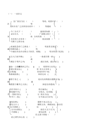 九年级上册一词多义